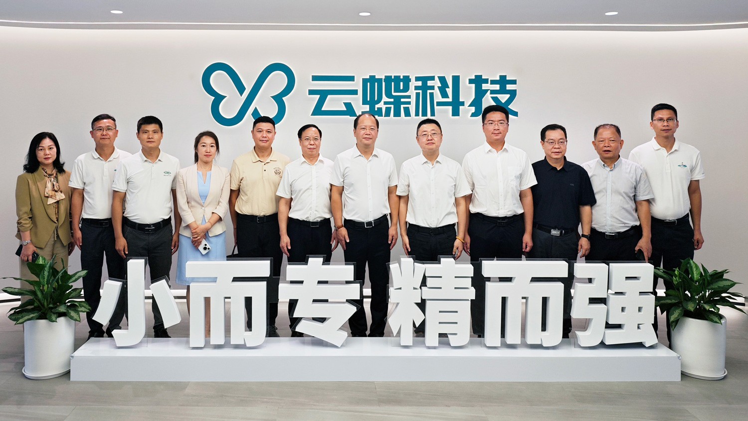 攜手促發展，清遠市清新區委書記劉建俊調研云蝶科技